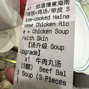The receipt says chicken soup, but my dish was missing it