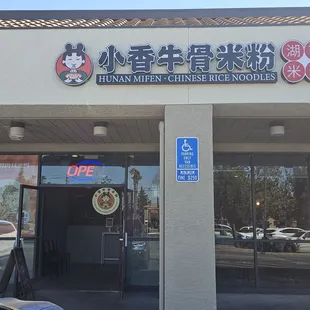 9-6-24. Restaurant entrance