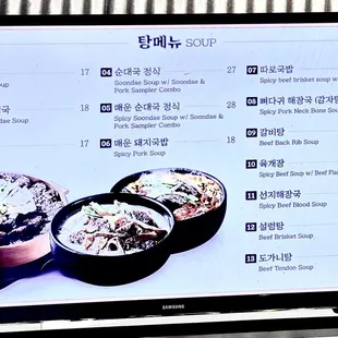 a menu on a flat screen tv