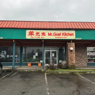 Mr.Goat Kitchen 羊先生