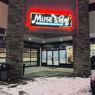 Muse Entrance