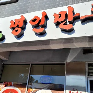 a sign for a restaurant