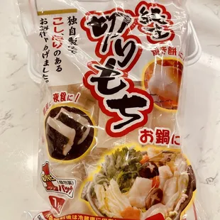 Ready for Ozoni (Japanese New Year Mochi Soup) !