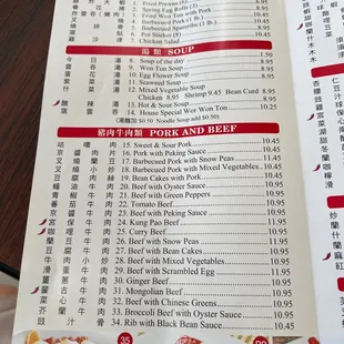 a menu for a chinese restaurant