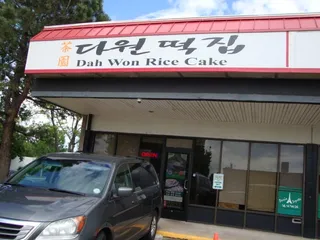 Dah Won Rice Cake