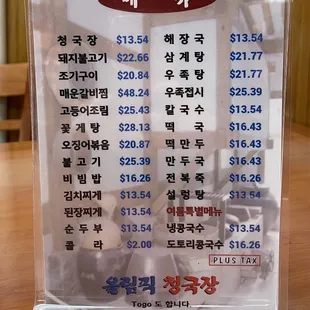 Korean menu in July 2021. Cheonggukjang is $13.54 pre-tax.