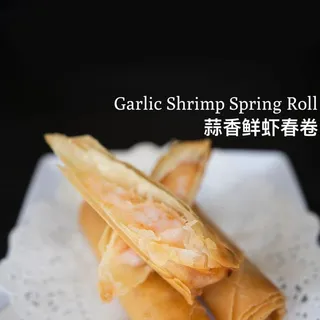 Garlic Shrimp Spring Roll(3)