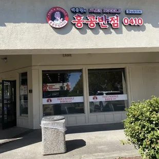 Signage. Entrance at left.