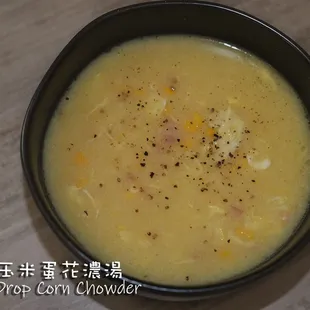 玉米蛋花濃湯 Egg-Drop Corn Chowder