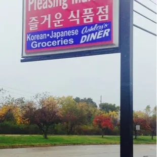 Store sign from road