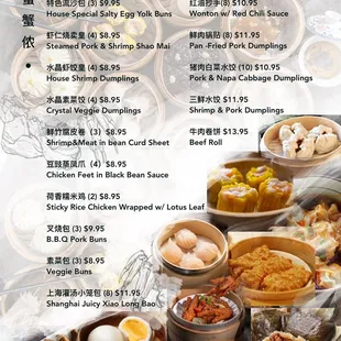 Dim Sum Menu！