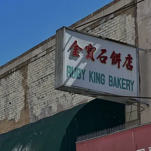Their legendary store front signage.