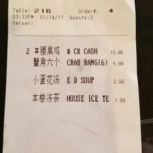 I love how the receipt is bilingual!
