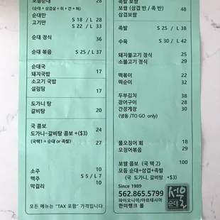 Menu one pager (in Korean only) as of a couple of months ago. Things are getting real pricey. But it&apos;s still the best soondae in the OC...