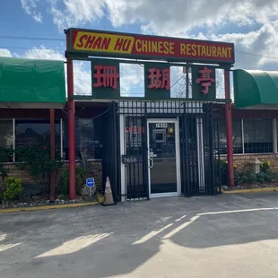 the entrance to the restaurant