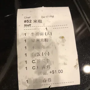 The receipt is in Chinese!