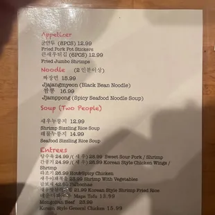 The secret Korean menu