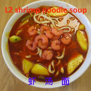 Spicy Noodles Soup(辣汤面类)
