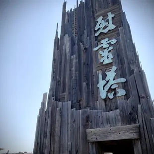 慰霊塔　at Simonian Farms