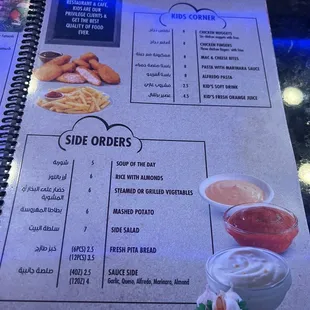 Sides Menu