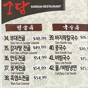korean menu
