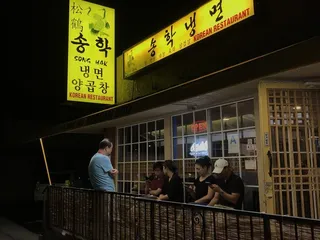 SongHak Korean BBQ - Artesia