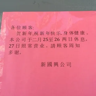 Vacation notice in observance of Lunar New Year