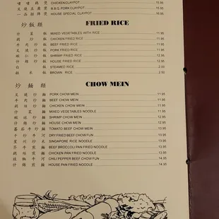 a menu for a chinese restaurant