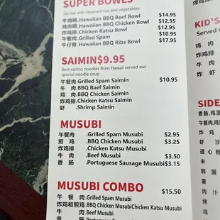 Bowls and musubi menu