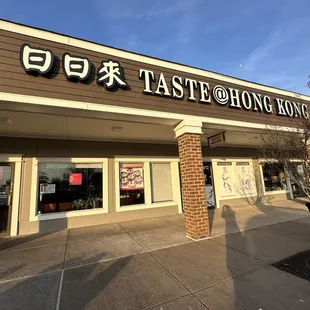 the outside of a restaurant