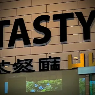 Tasty Box HK Bistro Diamond Bar California