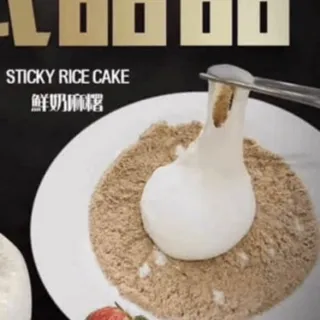 D08. Sticky Rice Cake