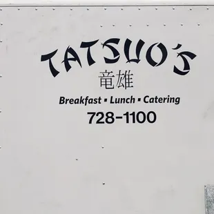 Lunch wagon on corner (where big league food truck use to be)