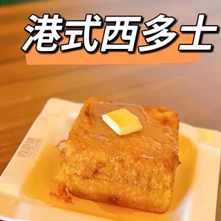 601. Hong Kong Style French Toast