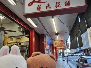 Lin's Lei Shop