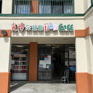 Top Cafe Store Front, Milpitas, CA.