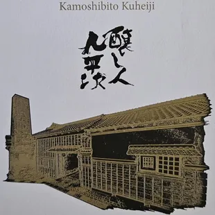 Kuhèiji Sakè (sah keh) Pairing w/ Kaisèki Haute Cuisine at Uka.
