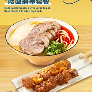 Cumin lamb skewer goes perfectly with the signature noodles