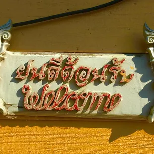 the name of the restaurant