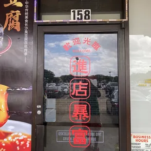 These Chinese characters are not the restaurant name