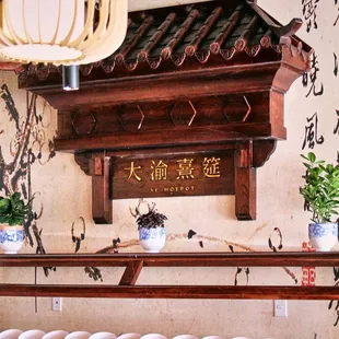 a chinese tea shop with oriental writing on the wall