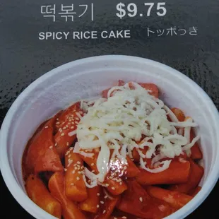 Spicy Rice Cake