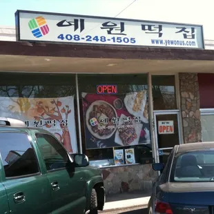 the front of the restaurant