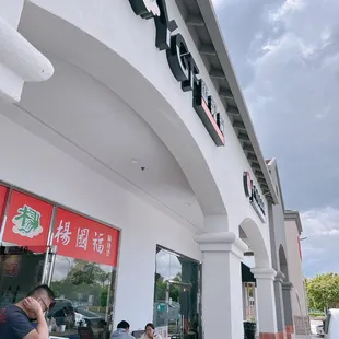 the outside of a restaurant