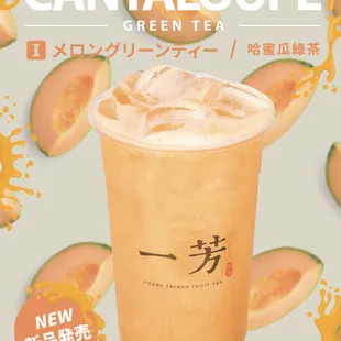 Cantaloupe Green Tea