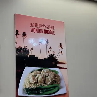 Yin Du Wonton Noodle Menu 11/2024