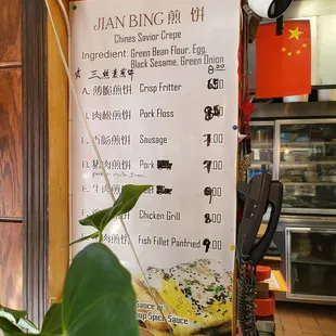 Jianbing Menu