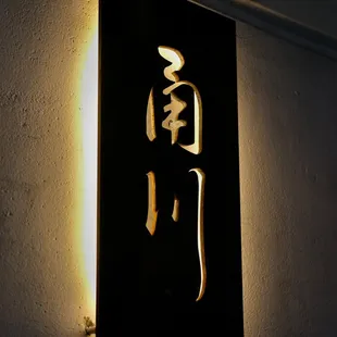 Yong Chuan logo with Chinese caligraphy