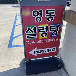 Look for this sign. Parking is limited.