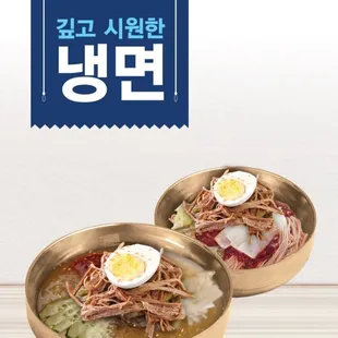 Angus Brisket Cold Buck Wheat Noodle  Angus Brisket Spicy Bibim Noodle